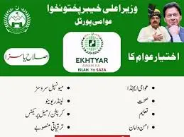 Ikhtiyar awam ka