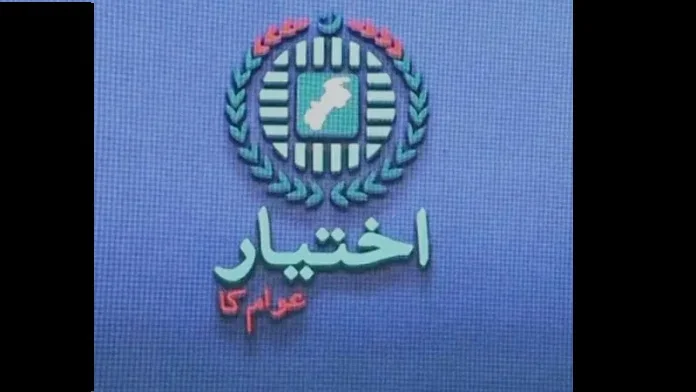 Ikhtiyar-Awam-Ka