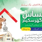 Featured Image: Ehsas Apna Ghar Scheme 2025