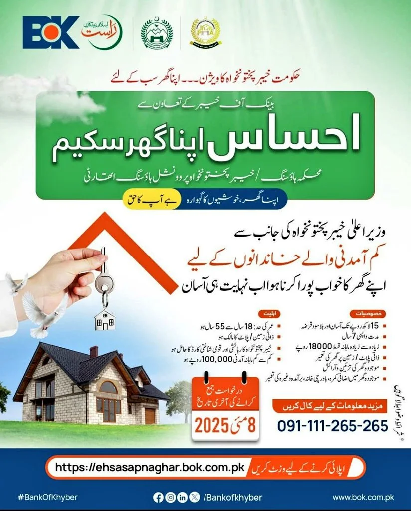 Ehsas Apna Ghar Scheme