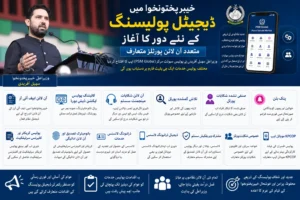 KP Digital Policing