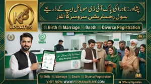 نادرا پاک آئی ڈی موبائل ایپ