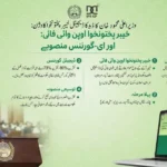خیبر پختونخوا وائی فائی منصوبہ: مفت انٹرنیٹ اور ڈیجیٹل انقلاب کا آغاز