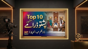 Featured Image: Top 10 Famous Pashto Dramas